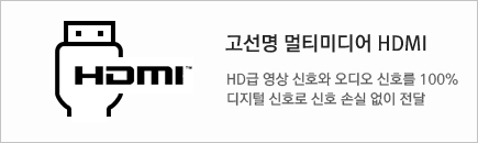 고선명 멀티미디어 HDMI