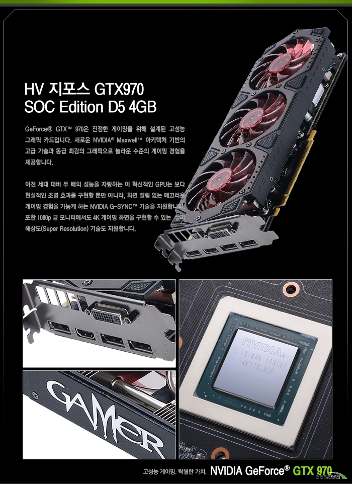 HV 지포스 GTX970 SOC Edition D5 4GB설명 이미지1